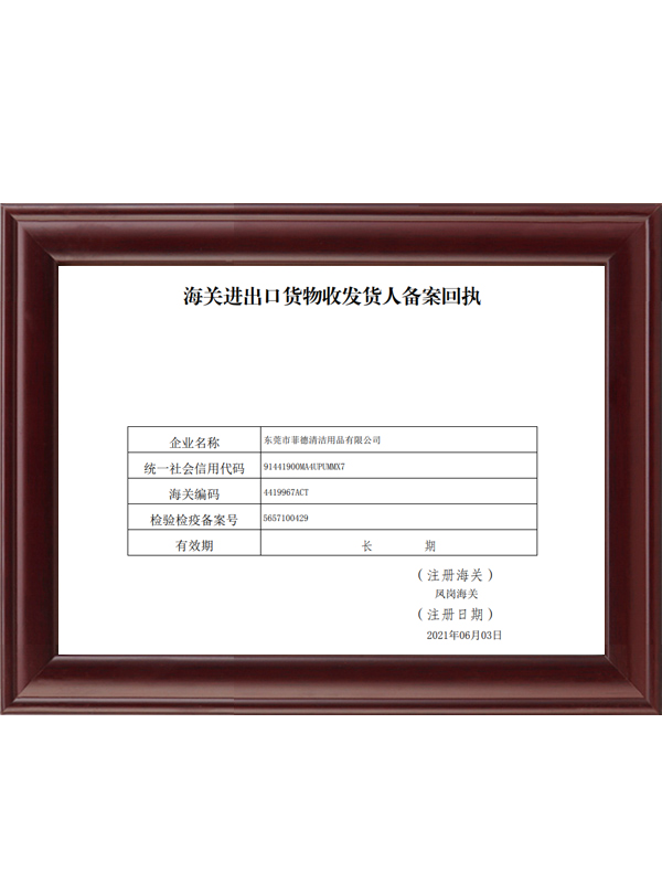 海關進出口備案