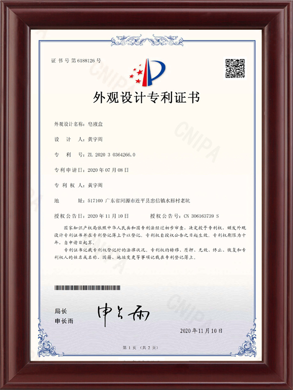 外觀設計專利證書